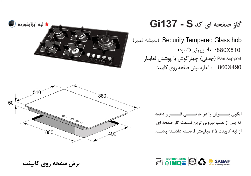 الگوی برش گاز صفحه ای اخوان مدل Gi-137-S